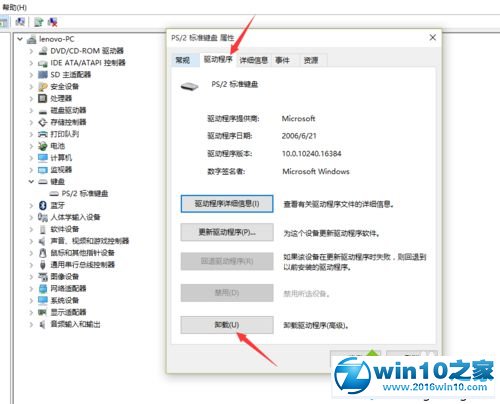 win10系统笔记本自带键盘停止工作而外接键盘可用的解决方法