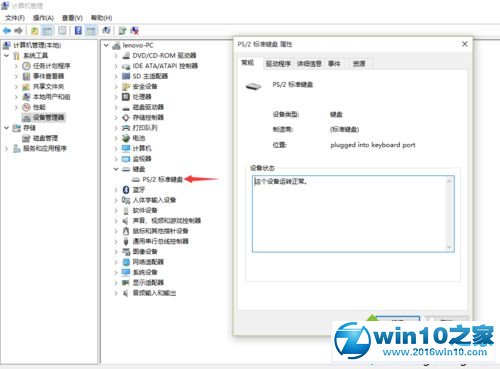 win10系统笔记本自带键盘停止工作而外接键盘可用的解决方法