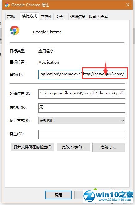 win10系统打开chrome会被hao123劫持的解决方法