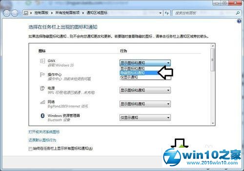 win10系统多系统中总会出现推送提示的解决方法