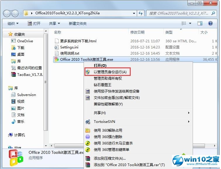 win10系统激活project2013的操作方法