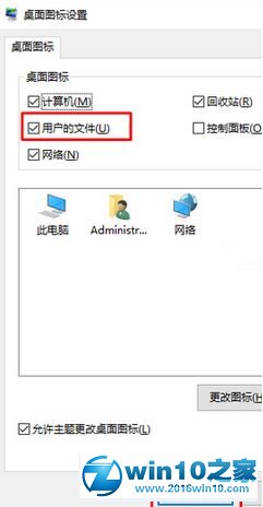 win10系统在桌面添加个人文档的操作方法