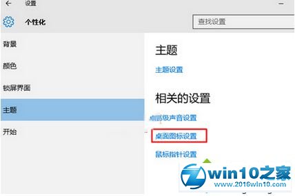 win10系统在桌面添加个人文档的操作方法