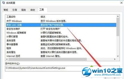 win10系统开启UAC的操作方法