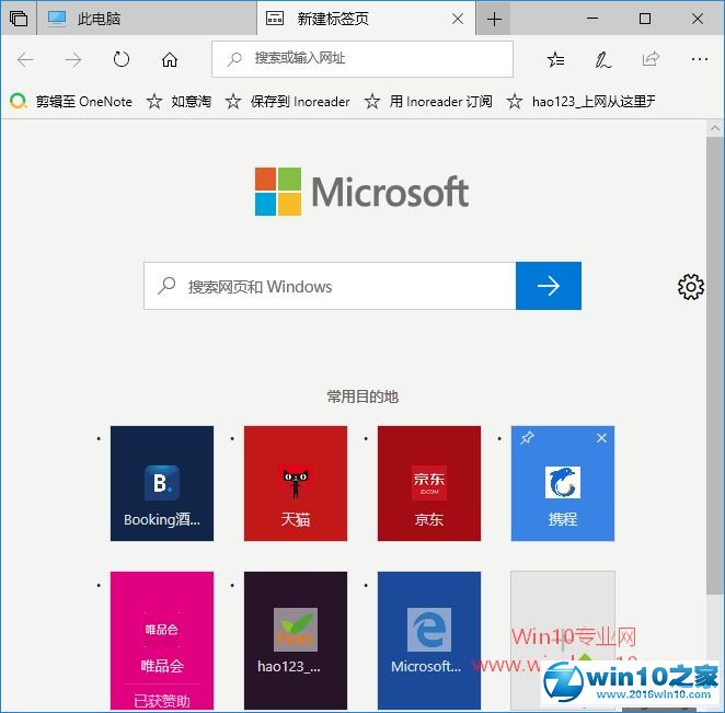 win10系统使用Sets多标签页功能的操作方法