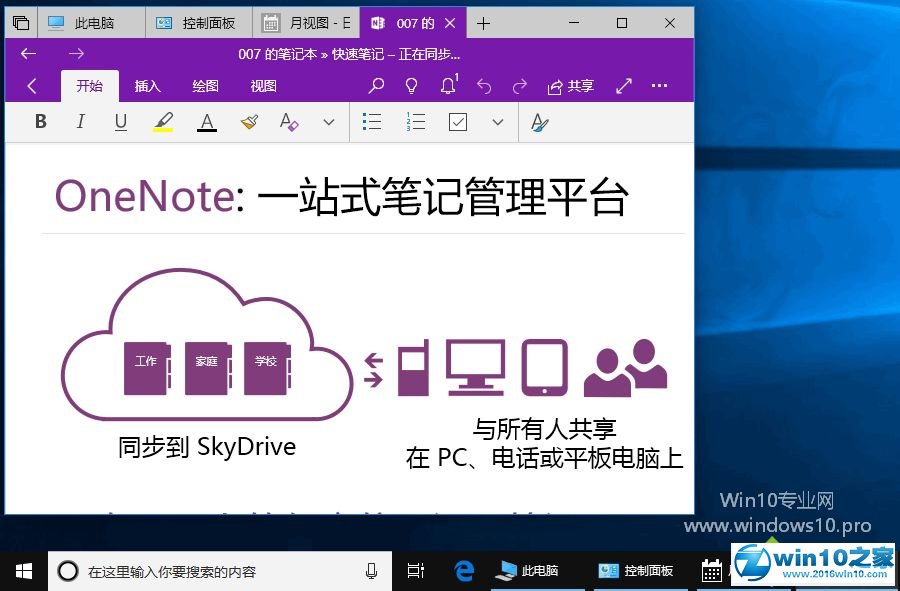 win10系统使用Sets多标签页功能的操作方法