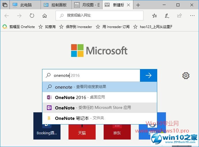 win10系统使用Sets多标签页功能的操作方法