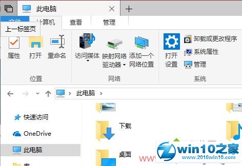 win10系统使用Sets多标签页功能的操作方法