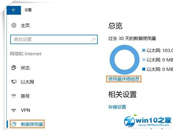 win10系统查看程序软件使用流量的操作方法