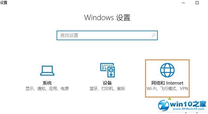 win10系统查看程序软件使用流量的操作方法