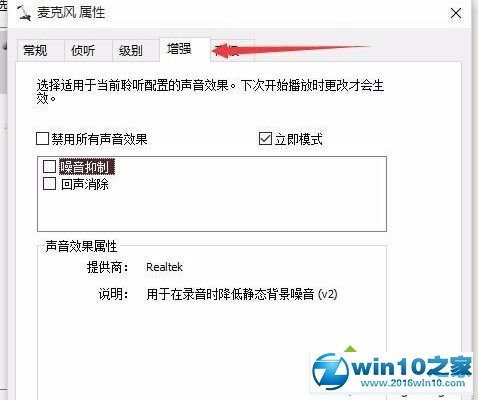 win10系统下将麦克风声音调大的操作方法