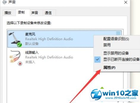 win10系统下将麦克风声音调大的操作方法