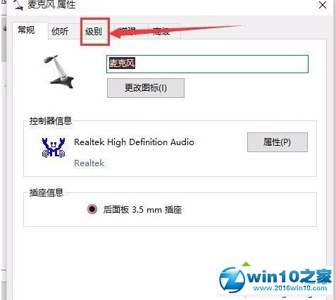 win10系统下将麦克风声音调大的操作方法