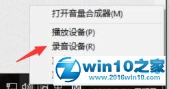 win10系统下将麦克风声音调大的操作方法