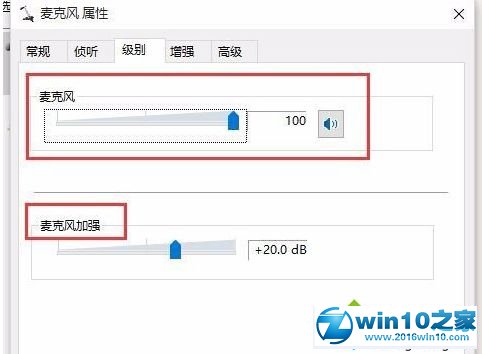 win10系统下将麦克风声音调大的操作方法