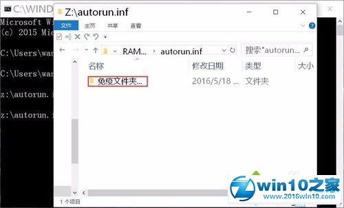 win10系统创建一个无法删除的autorun.inf免疫文件夹的操作方法