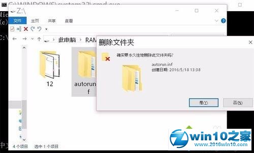 win10系统创建一个无法删除的autorun.inf免疫文件夹的操作方法