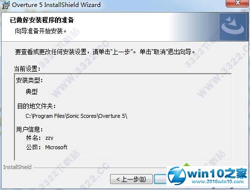 win10系统安装Overture5中文版的操作方法