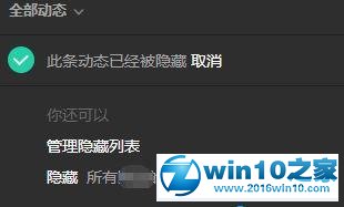 win10系统QQ空间无法看到好友动态的解决方法