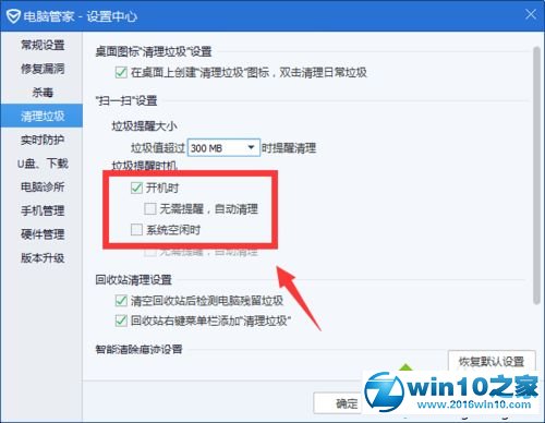 win10系统腾讯电脑管家开机提示垃圾清理的解决方法