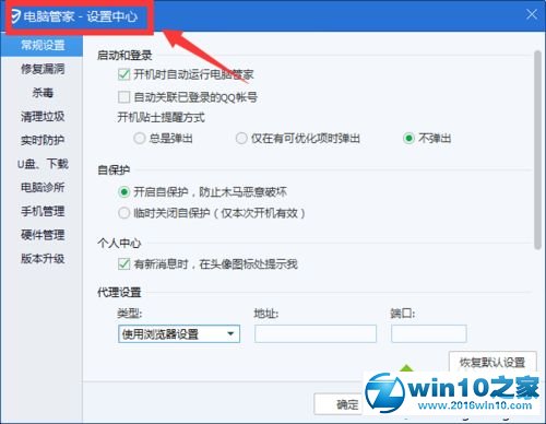 win10系统腾讯电脑管家开机提示垃圾清理的解决方法