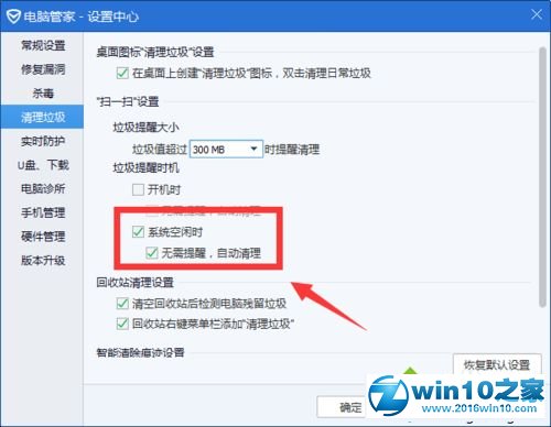 win10系统腾讯电脑管家开机提示垃圾清理的解决方法