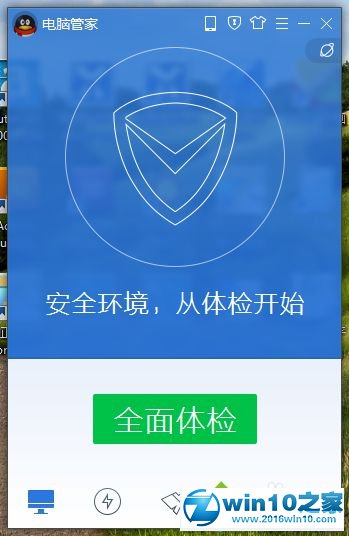 win10系统腾讯电脑管家开机提示垃圾清理的解决方法