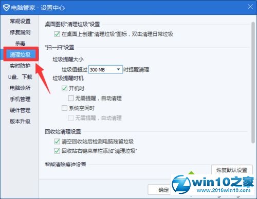 win10系统腾讯电脑管家开机提示垃圾清理的解决方法