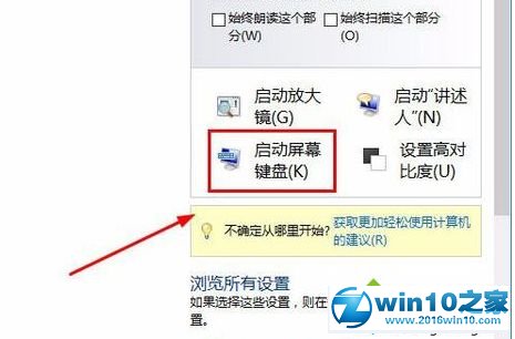 win10系统电脑键盘无法输入的解决方法