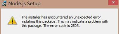 win10系统不能安装nodejs提示错误代码2503的解决方法