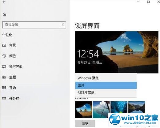 win10系统聚焦锁屏壁纸无法自动更换的解决方法