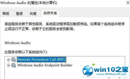win10系统无法启动windows audio如何处理的解决方法