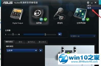 win10系统台式机机箱前置耳机插孔没声音的解决方法