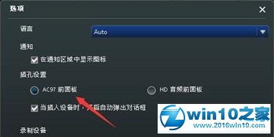 win10系统台式机机箱前置耳机插孔没声音的解决方法