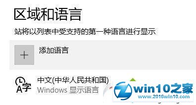 win10系统电脑总会自动添加输入法的解决方法