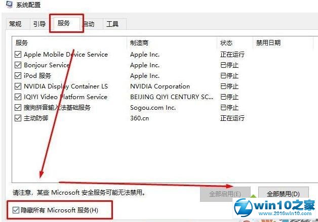 win10系统电脑开机弹出“任意门检查更新”提示的解决方法