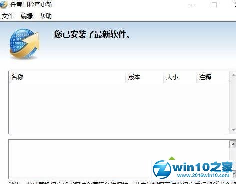 win10系统电脑开机弹出“任意门检查更新”提示的解决方法