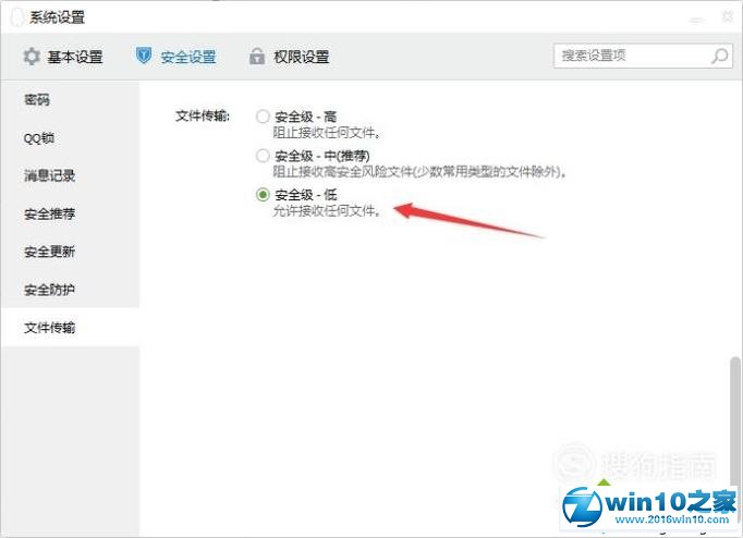 win10系统下qq不能接收文件的解决方法