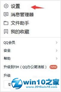 win10系统下qq不能接收文件的解决方法