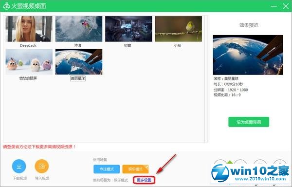 win10系统使用火萤视频桌面后没有声音的解决方法