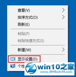 win10系统屏幕分辨率和实际不符的解决方法