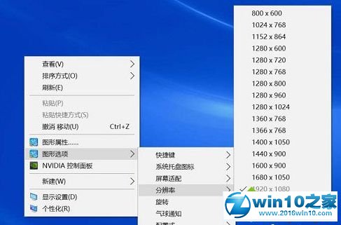 win10系统屏幕分辨率和实际不符的解决方法