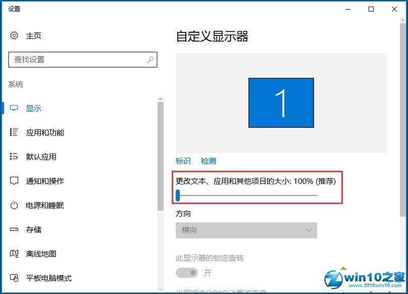 win10系统屏幕分辨率和实际不符的解决方法