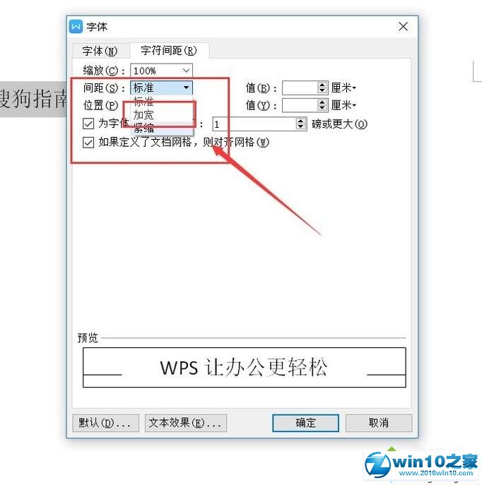 win10系统WPS文档字符间距过大的解决方法