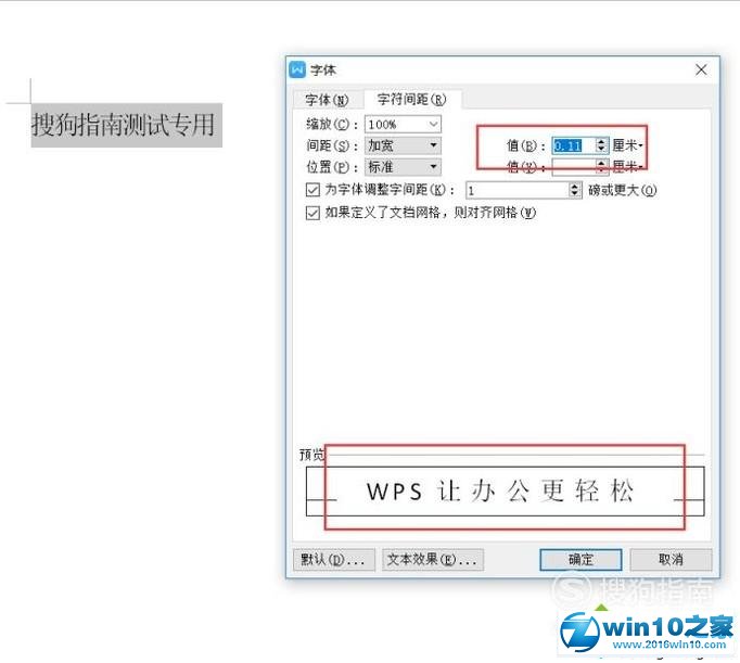 win10系统WPS文档字符间距过大的解决方法