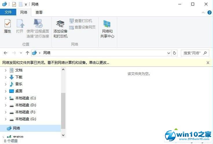 win10系统局域网访问失败的解决方法