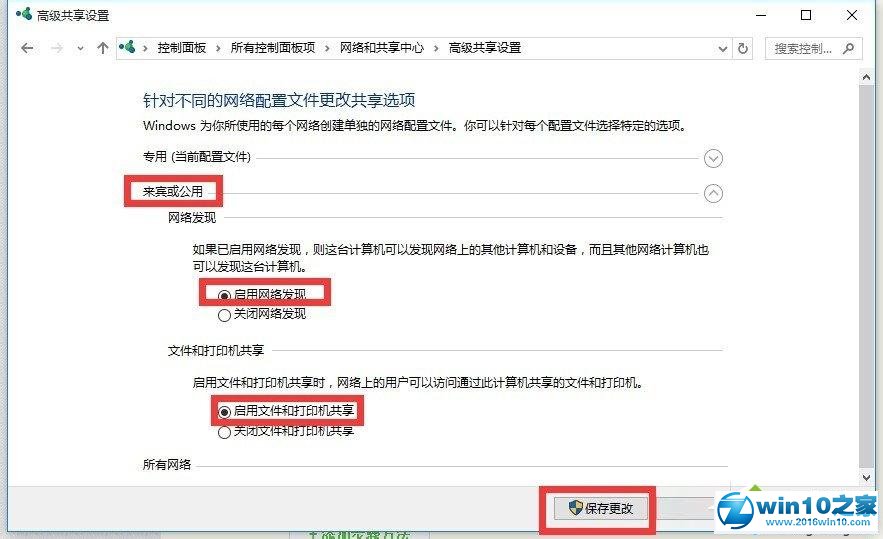 win10系统局域网访问失败的解决方法