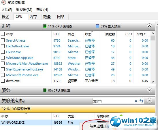 win10系统debug.log无法删除的解决方法