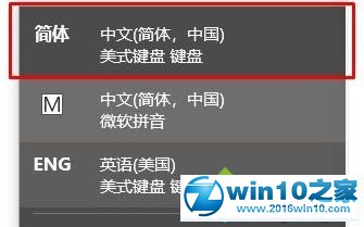 win10系统输入法中有一个中文输入法无法删除的解决方法