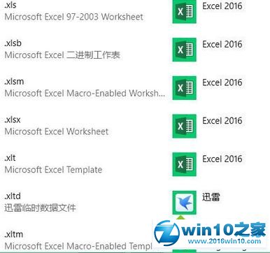 win10系统预装的office2016图标显示空白的解决方法